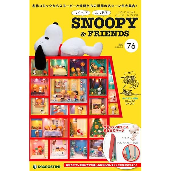 Amazon.co.jp: スヌーピー&フレンズ 74号 [分冊百科] (パーツ付